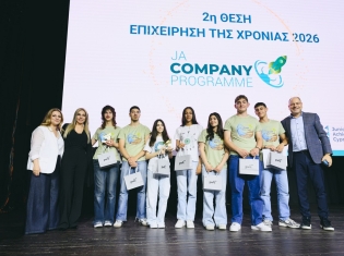 Επιχείρηση της χρονιάς 2025-2026 - Τελικός Διαγωνισμός
